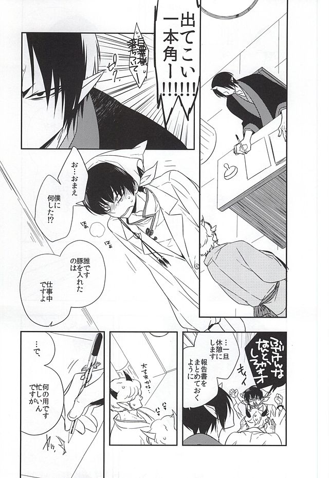 Shudoushiki Aiiku Omocha Ni page 8 full