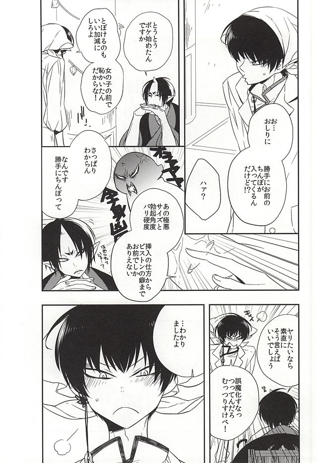 Shudoushiki Aiiku Omocha Ni page 9 full