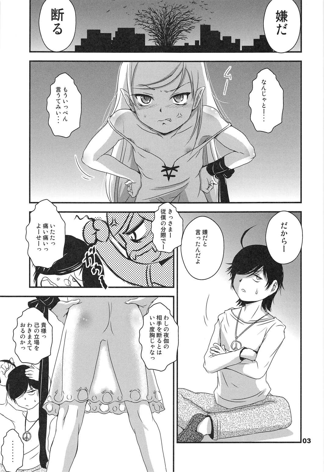Panaimonogatari 4 page 2 full