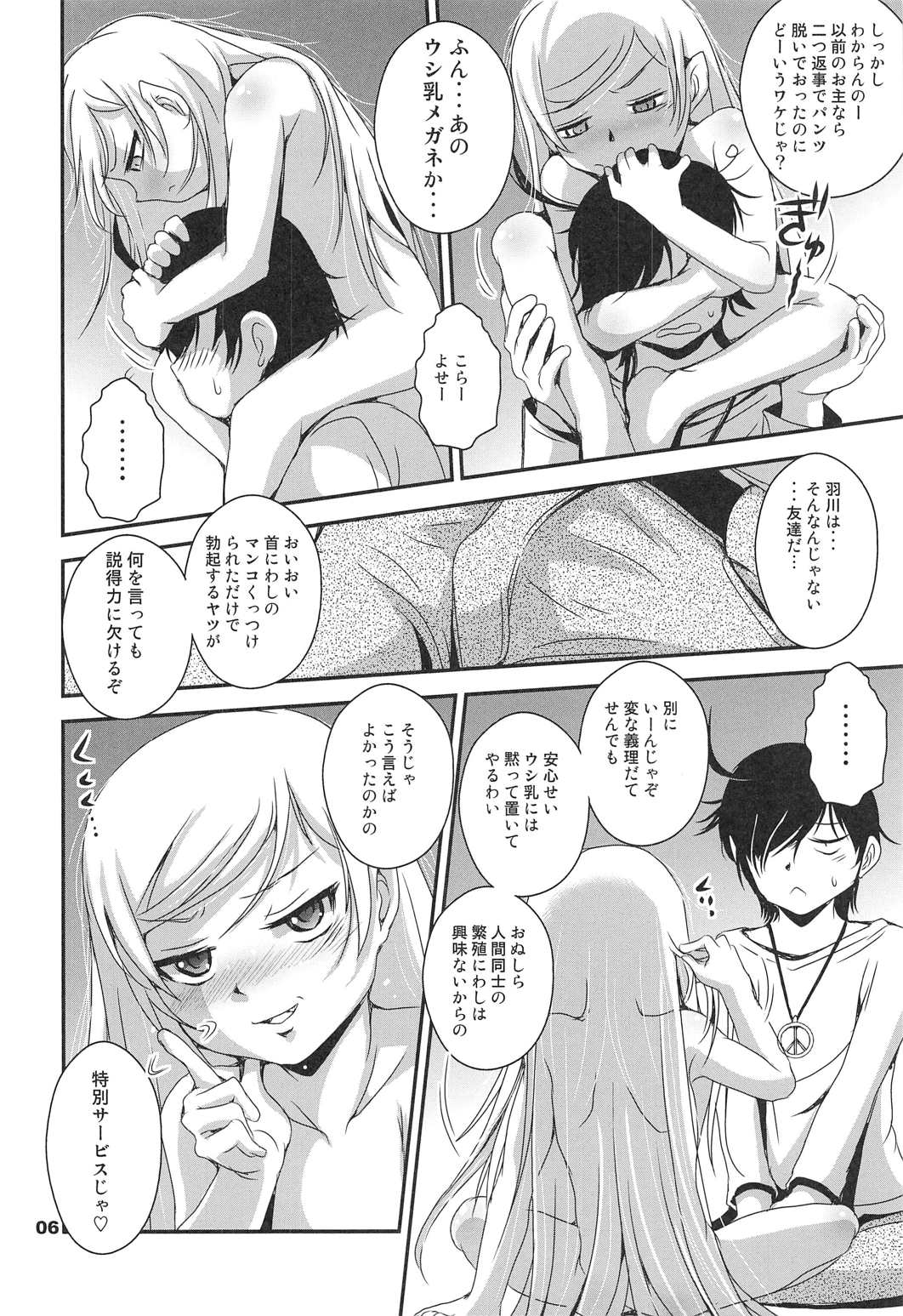Panaimonogatari 4 page 5 full