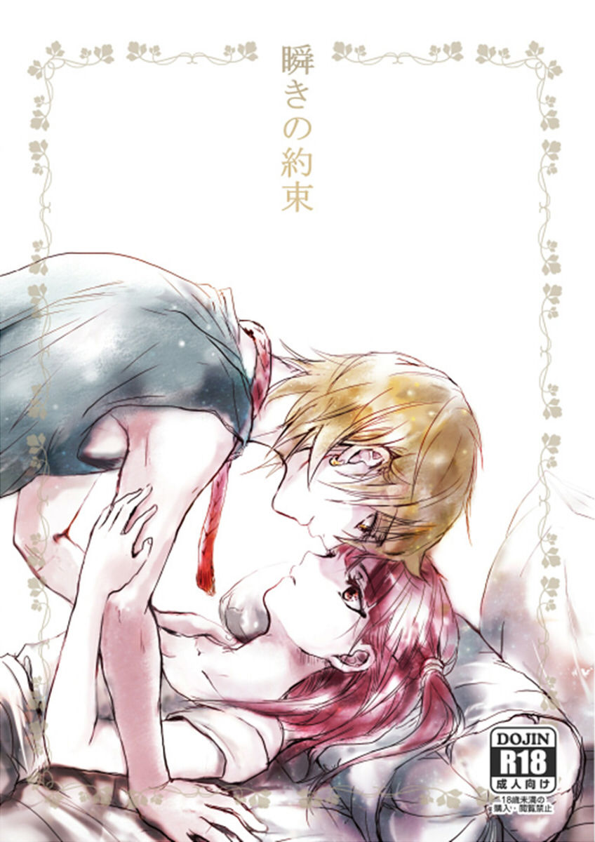 Mabataki no Yakusoku page 1 full