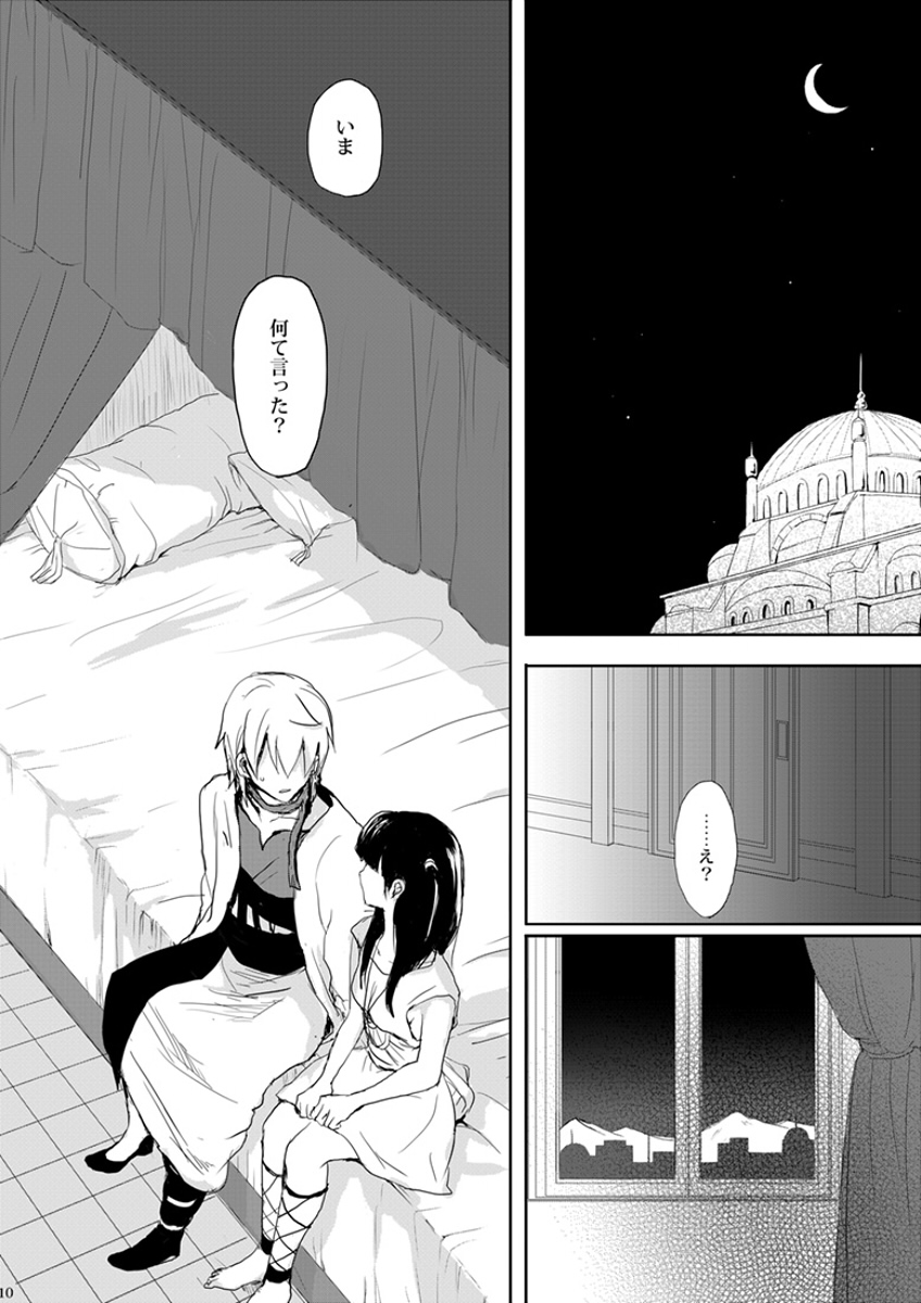 Mabataki no Yakusoku page 10 full