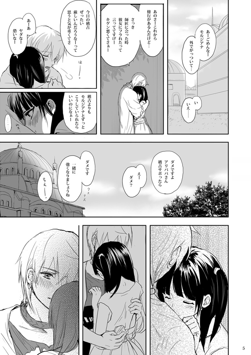 Mabataki no Yakusoku page 5 full