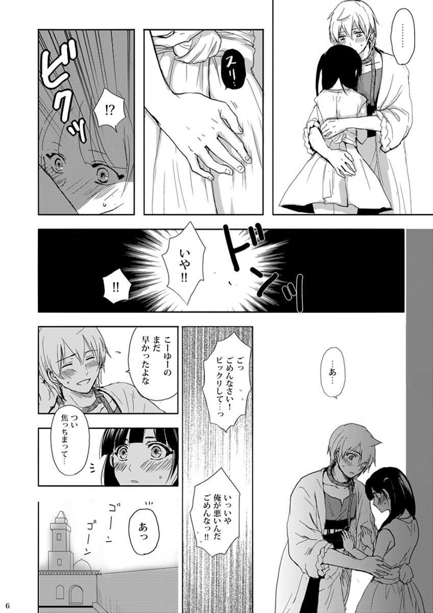 Mabataki no Yakusoku page 6 full
