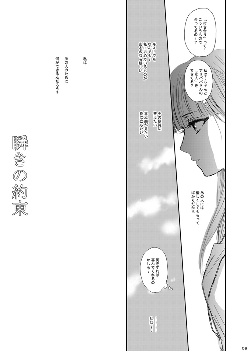 Mabataki no Yakusoku page 9 full