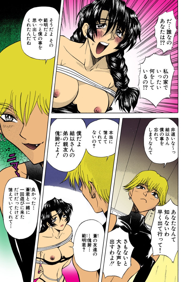 Kankin Mesu Dorei page 5 full