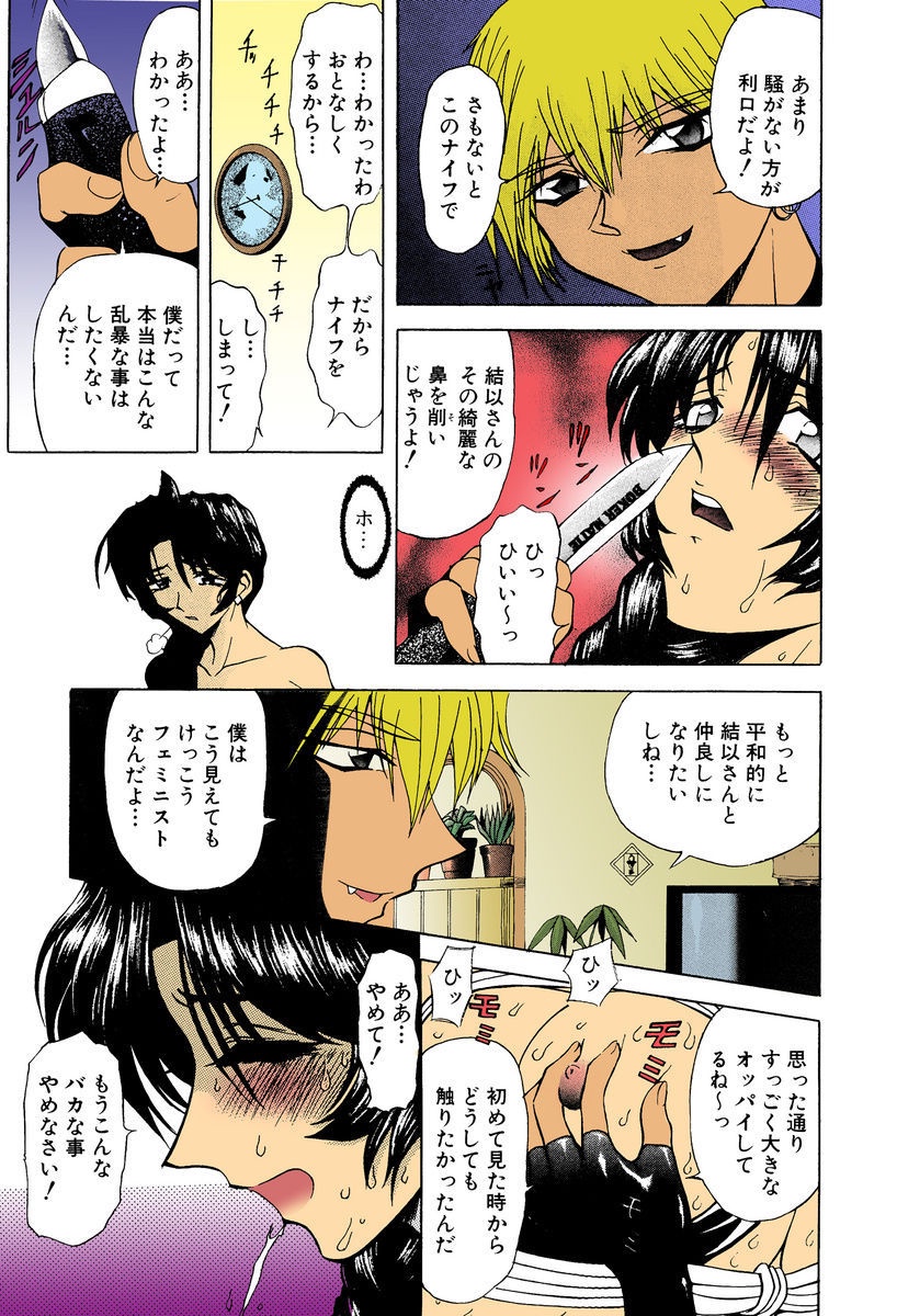 Kankin Mesu Dorei page 7 full