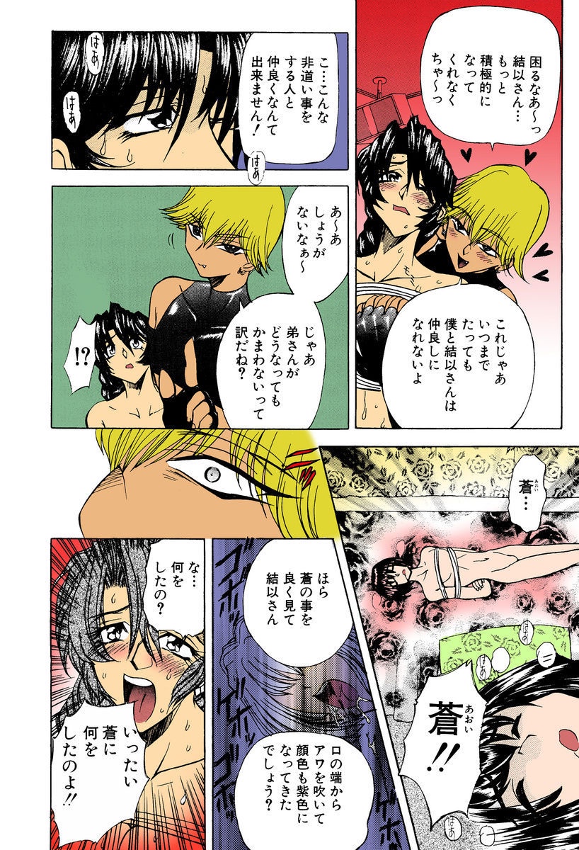 Kankin Mesu Dorei page 8 full