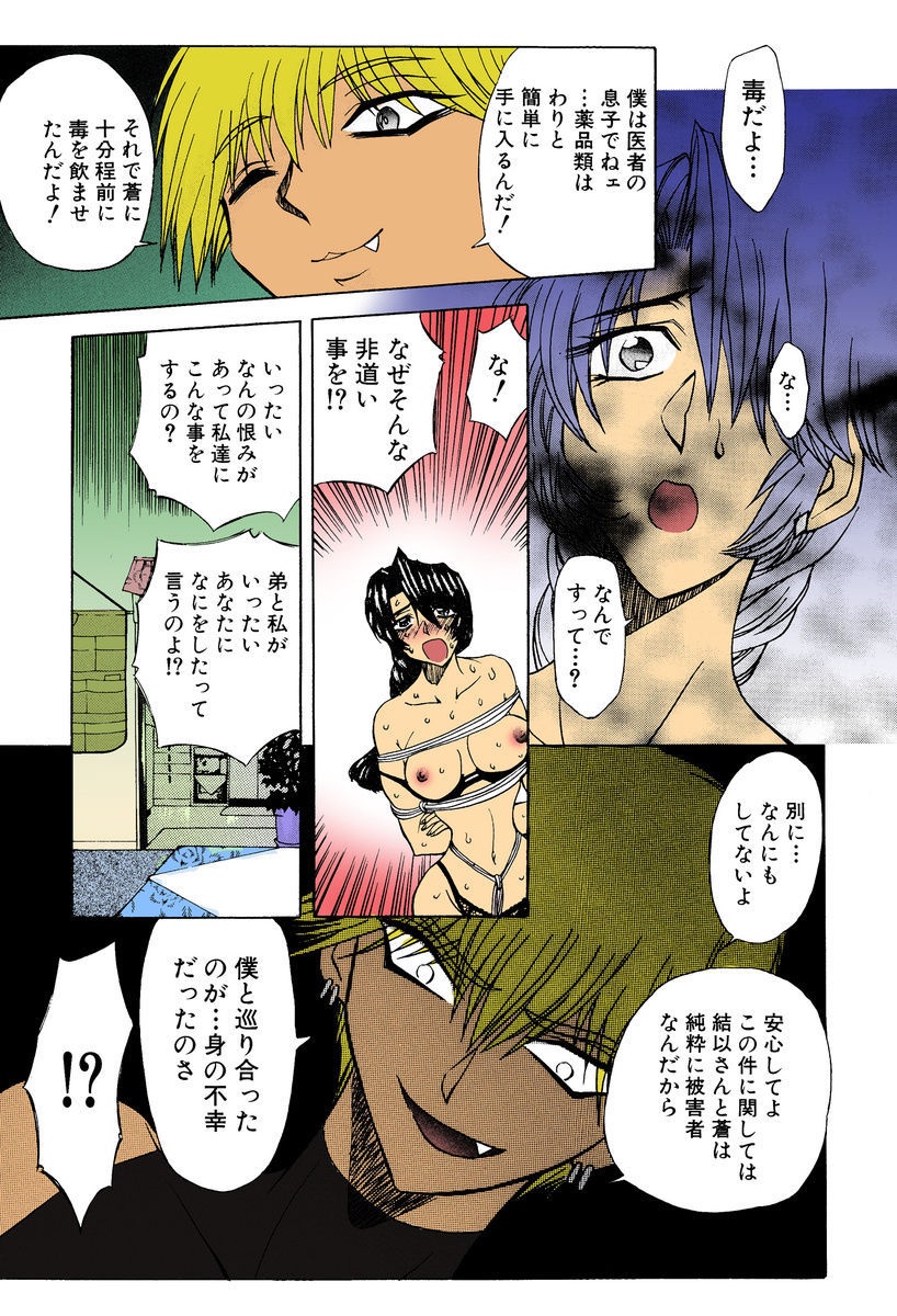 Kankin Mesu Dorei page 9 full