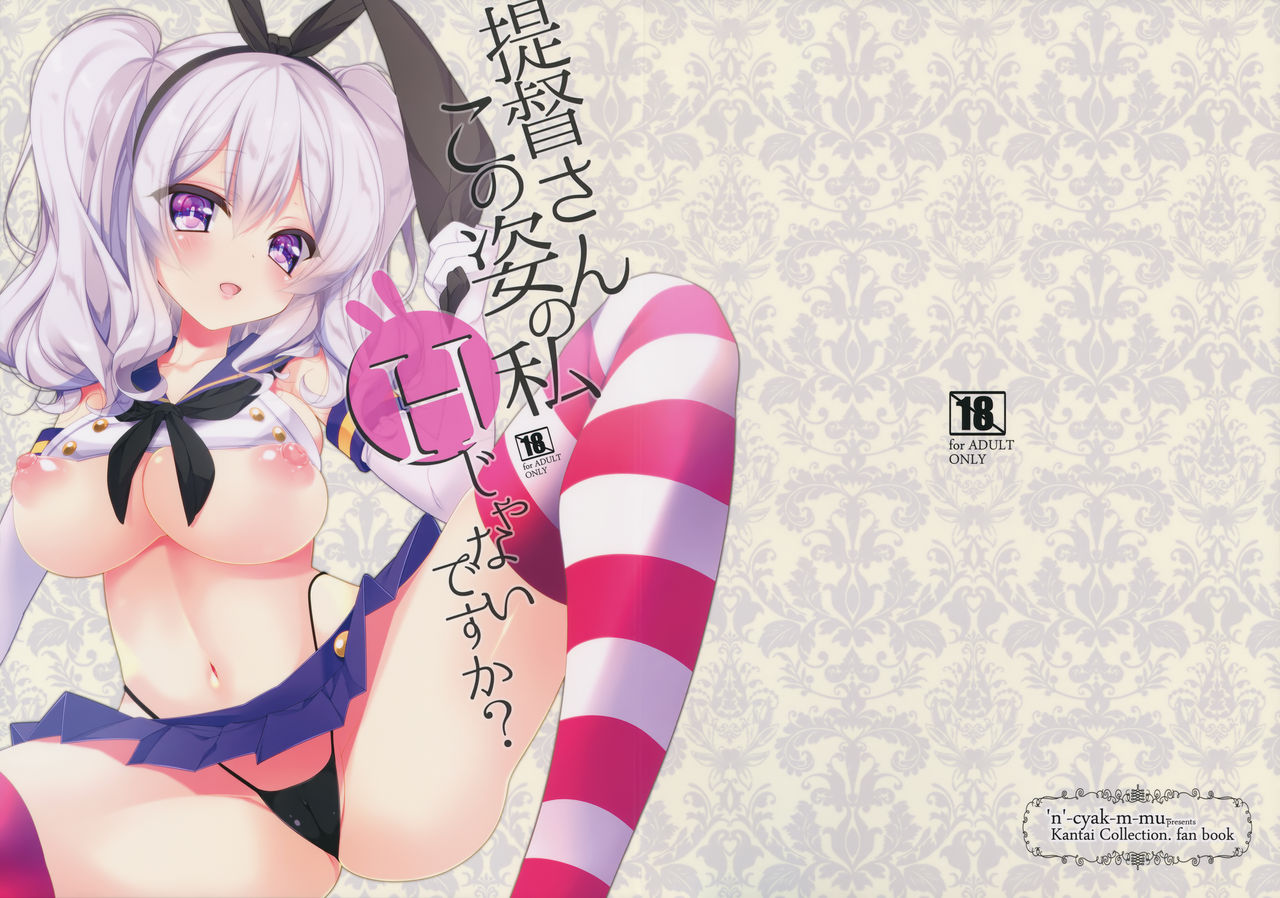 Teitoku-san Kono Sugata no Watashi H janai desu ka? page 1 full