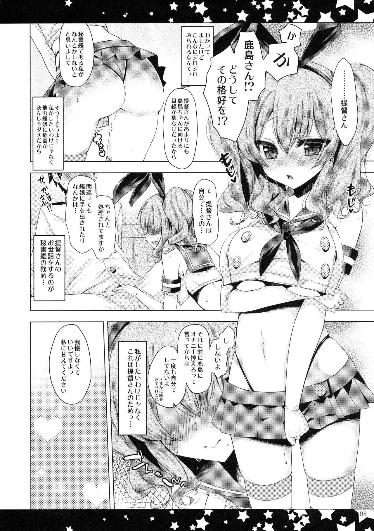 Teitoku-san Kono Sugata no Watashi H janai desu ka? page 7 full