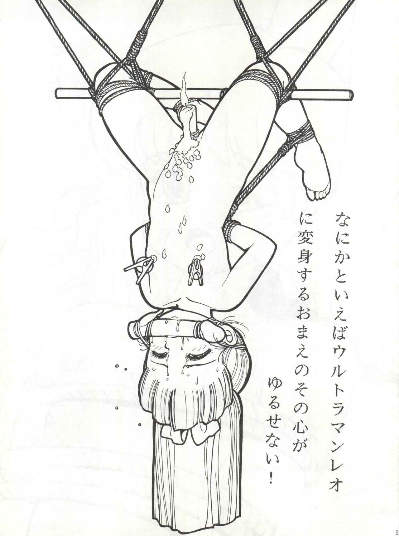 Nurie Mokoshin Tororoimo page 9 full