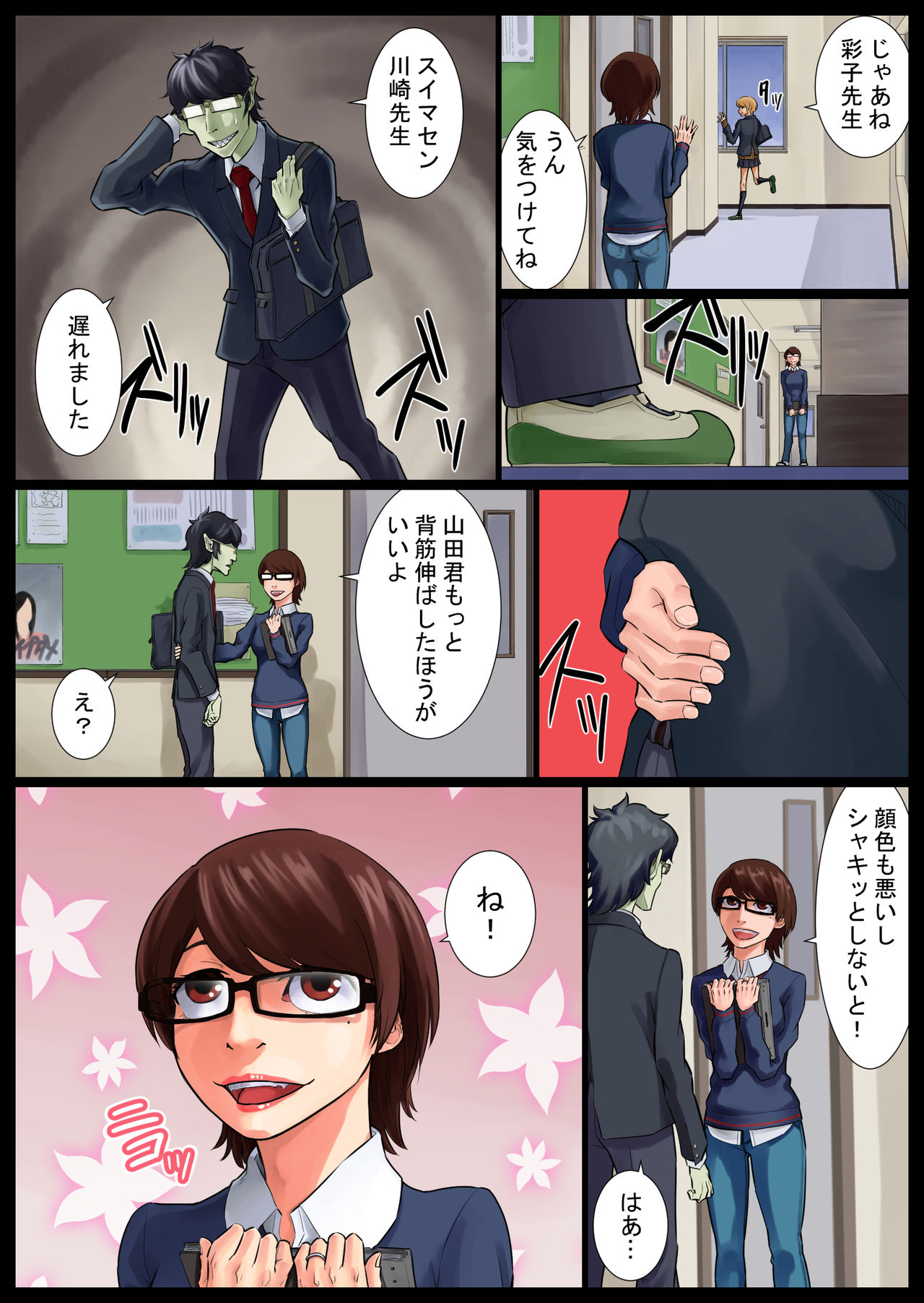 Ayako Shouaku Naka page 4 full