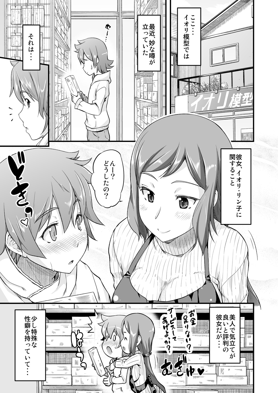 Rinko Mama wa Kawaii Otokonoko ga Osuki page 4 full