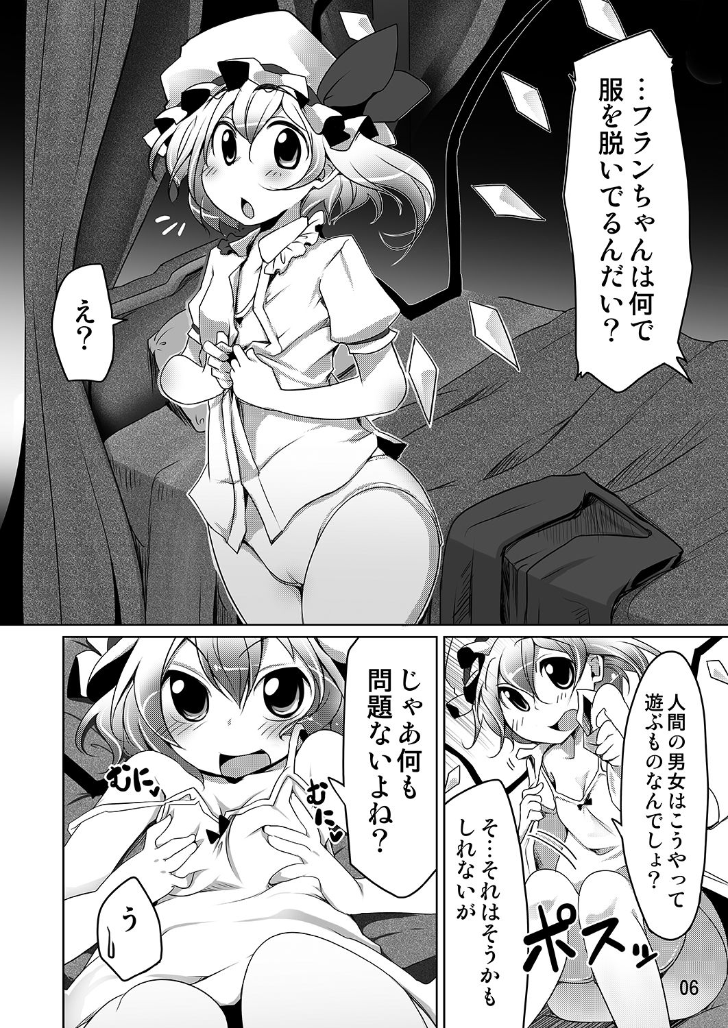 Flan to Issho page 5 full