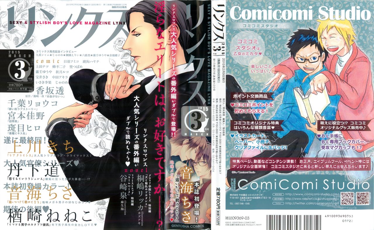 リンクス 2015-03 page 1 full