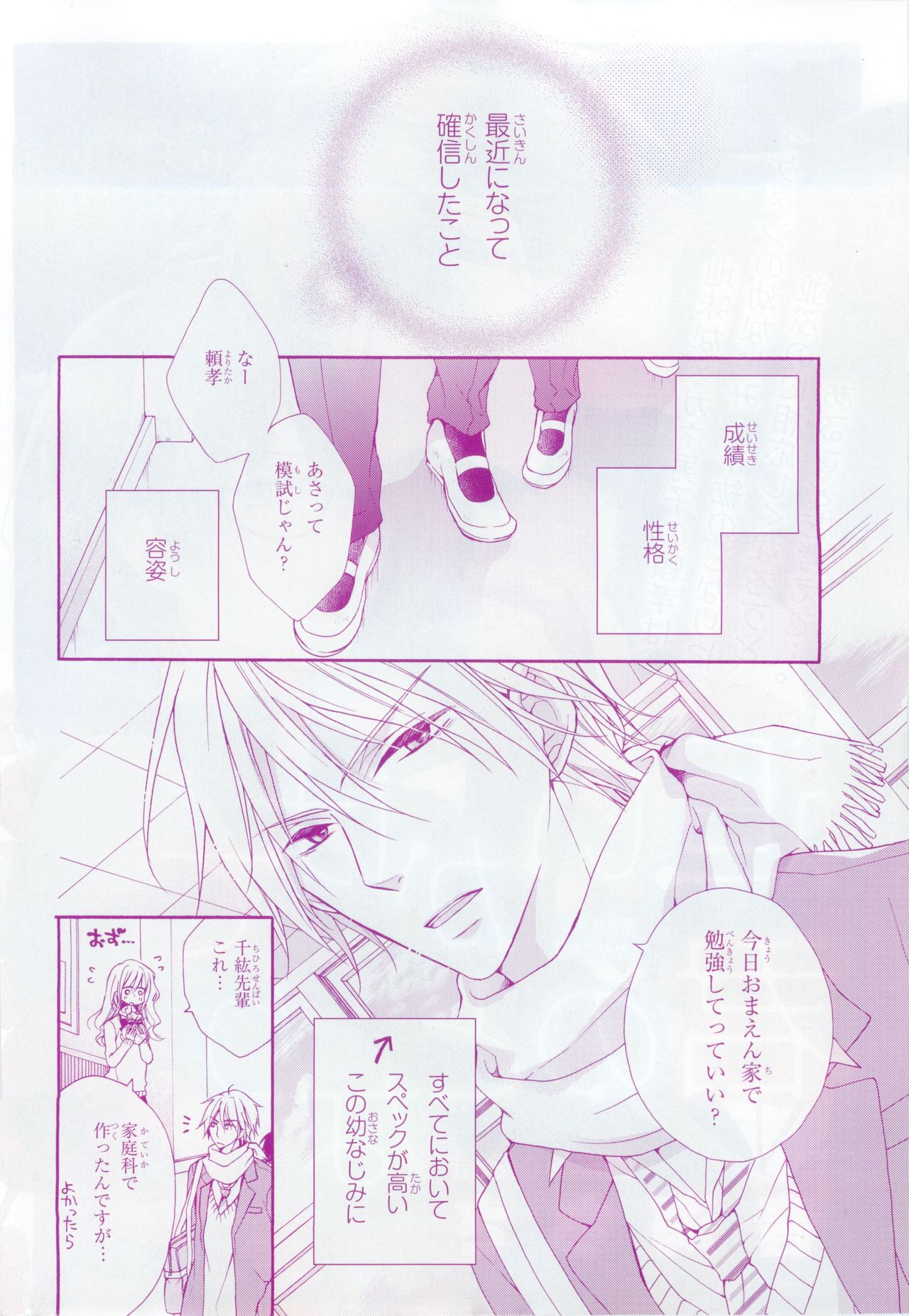 リンクス 2015-03 page 6 full
