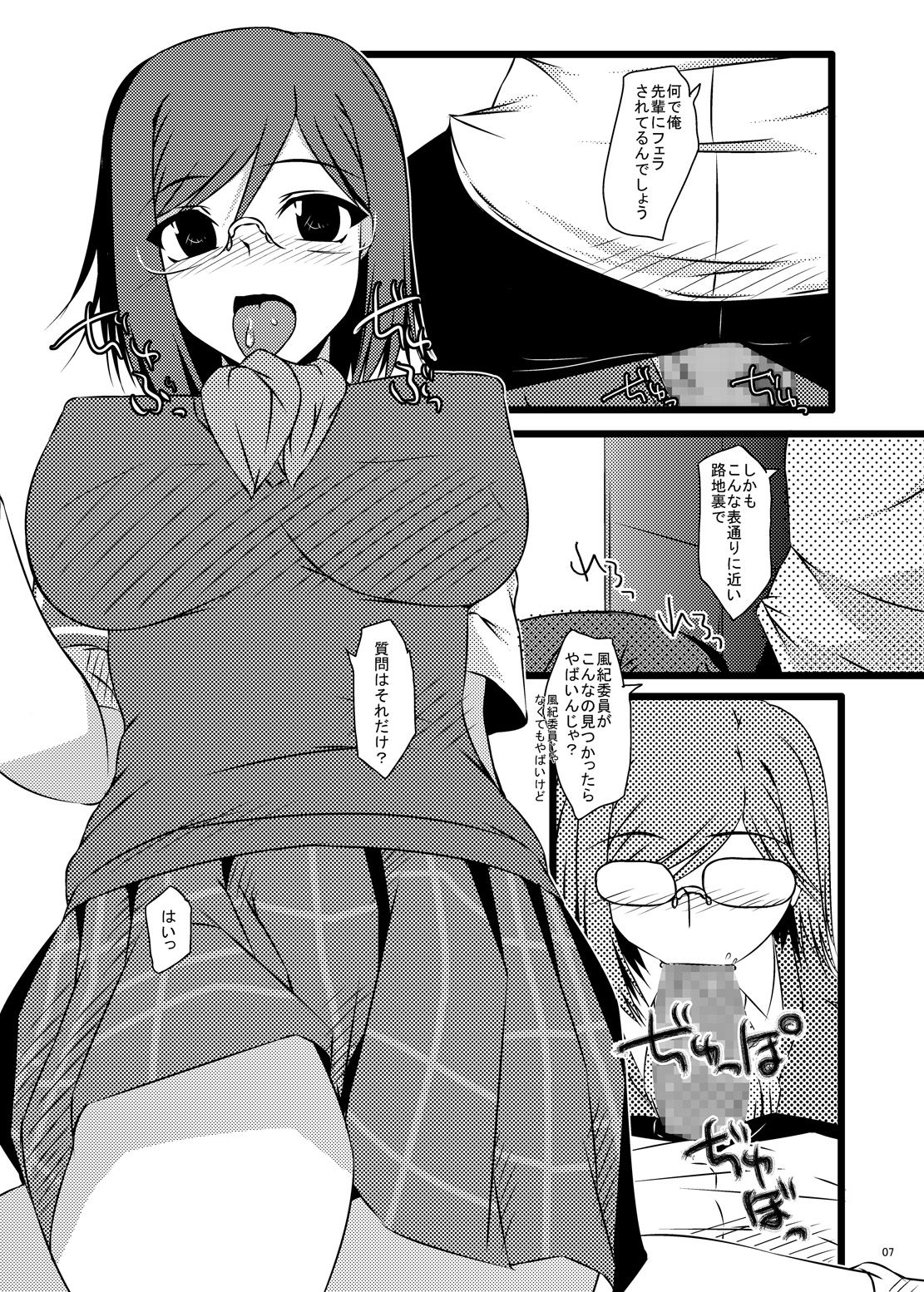 Oreteki SC - Oreteki WTR page 10 full