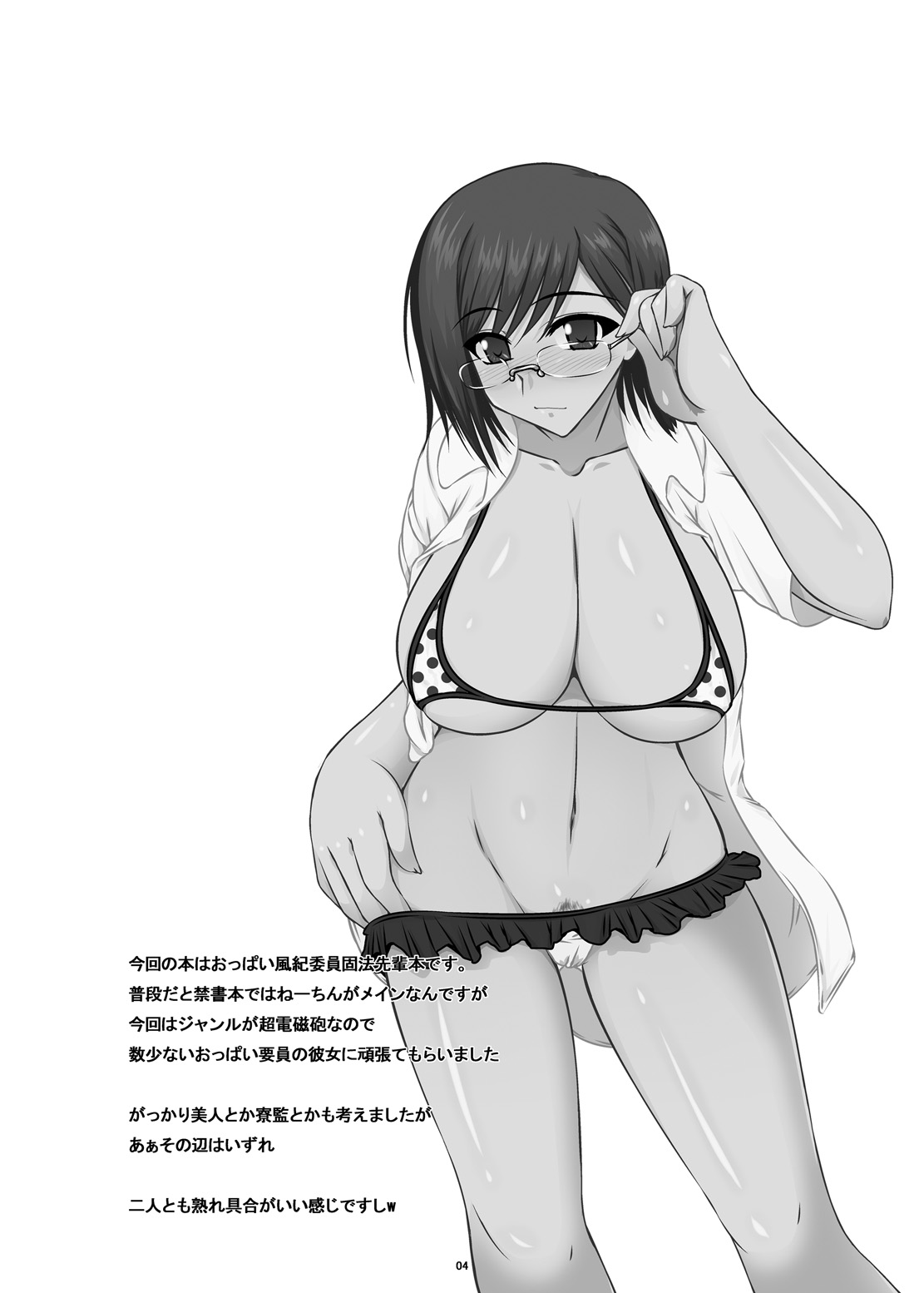 Oreteki SC - Oreteki WTR page 7 full