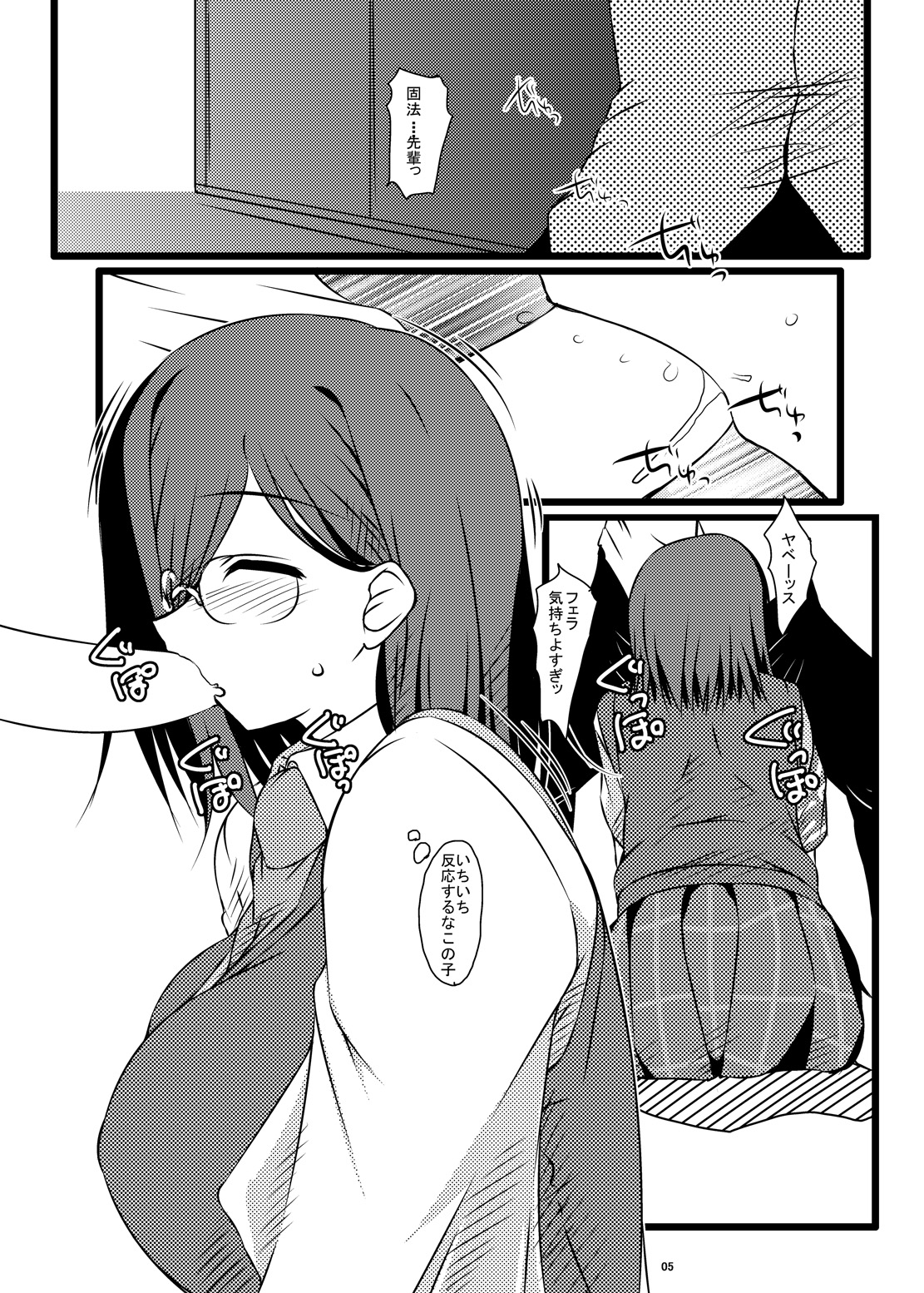 Oreteki SC - Oreteki WTR page 8 full