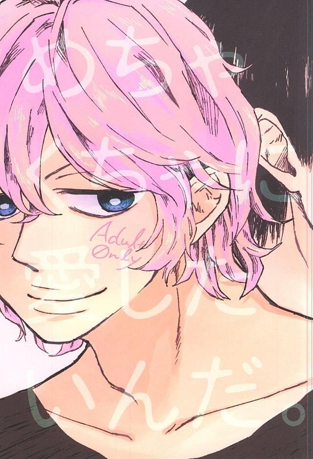 Mechakucha ni Aishitainda. page 1 full