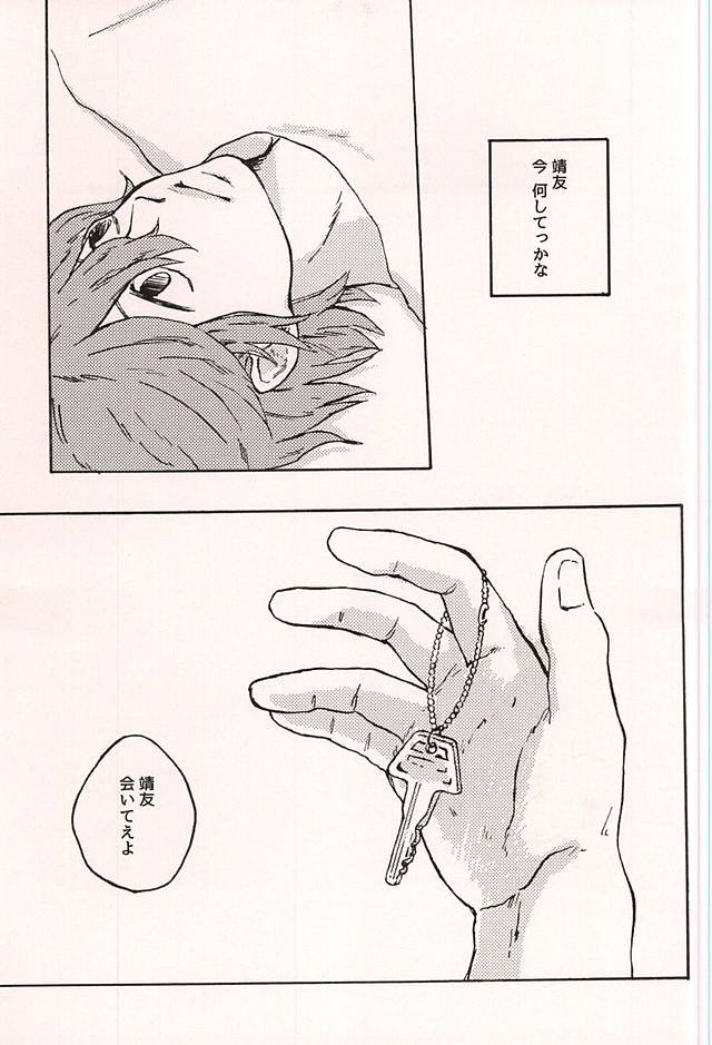 Mechakucha ni Aishitainda. page 10 full