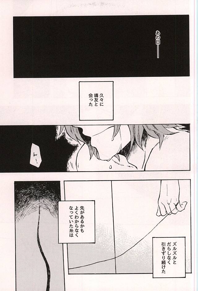 Mechakucha ni Aishitainda. page 2 full