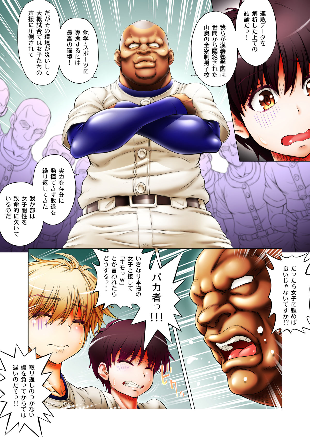 Mannen Saikai Yakyuubu o Josou de Zenryoku Ouen!? page 3 full
