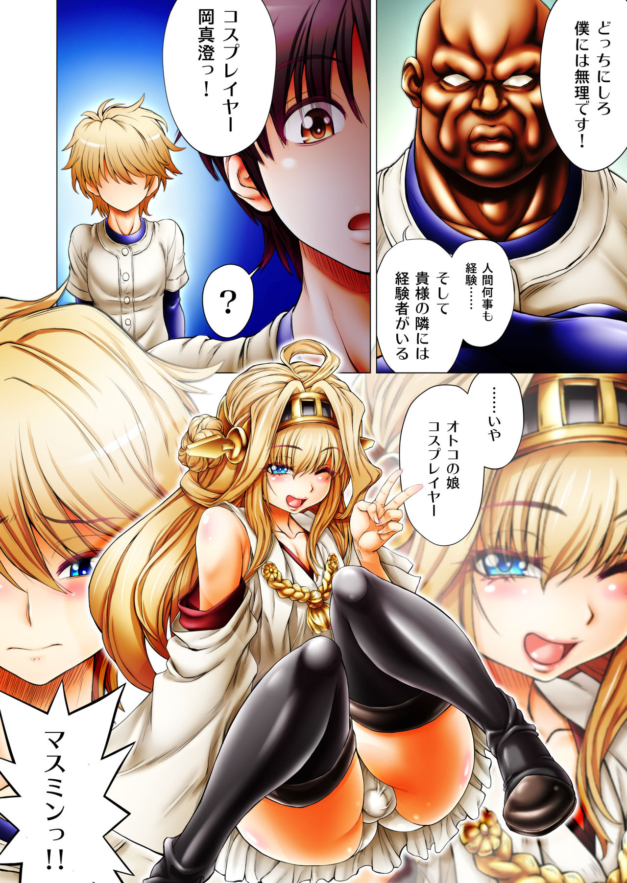 Mannen Saikai Yakyuubu o Josou de Zenryoku Ouen!? page 4 full