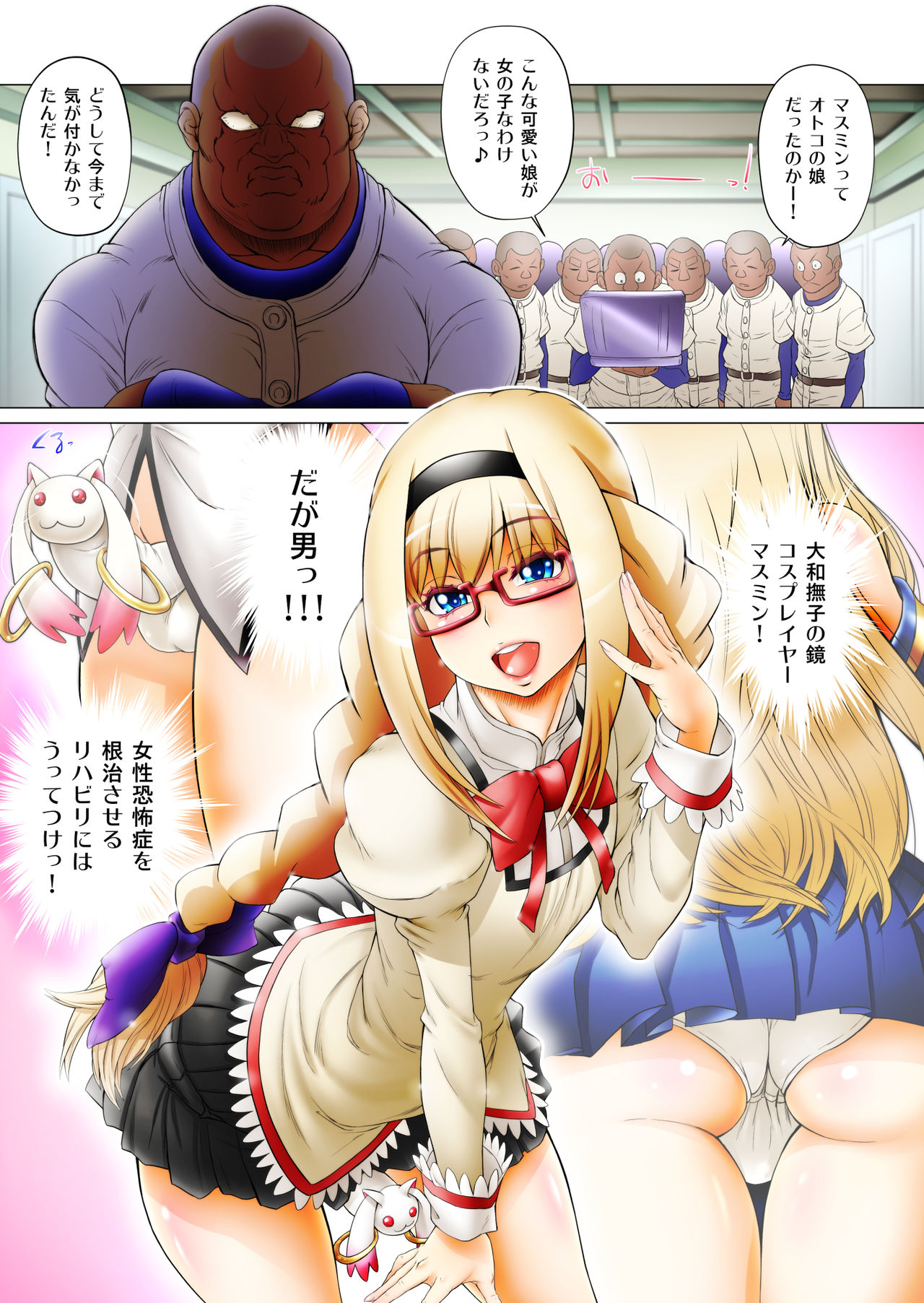Mannen Saikai Yakyuubu o Josou de Zenryoku Ouen!? page 5 full