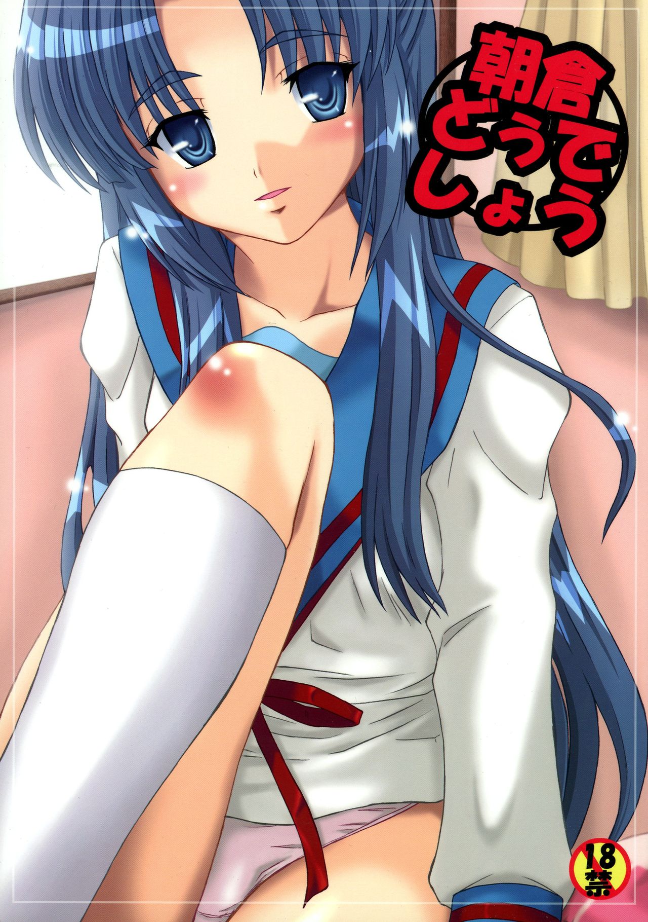 Asakura Dou Deshou page 1 full