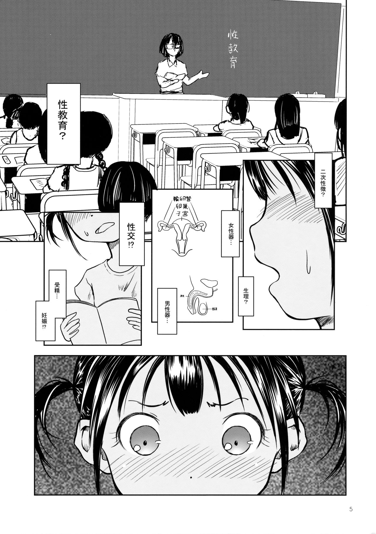 Little Girl page 4 full