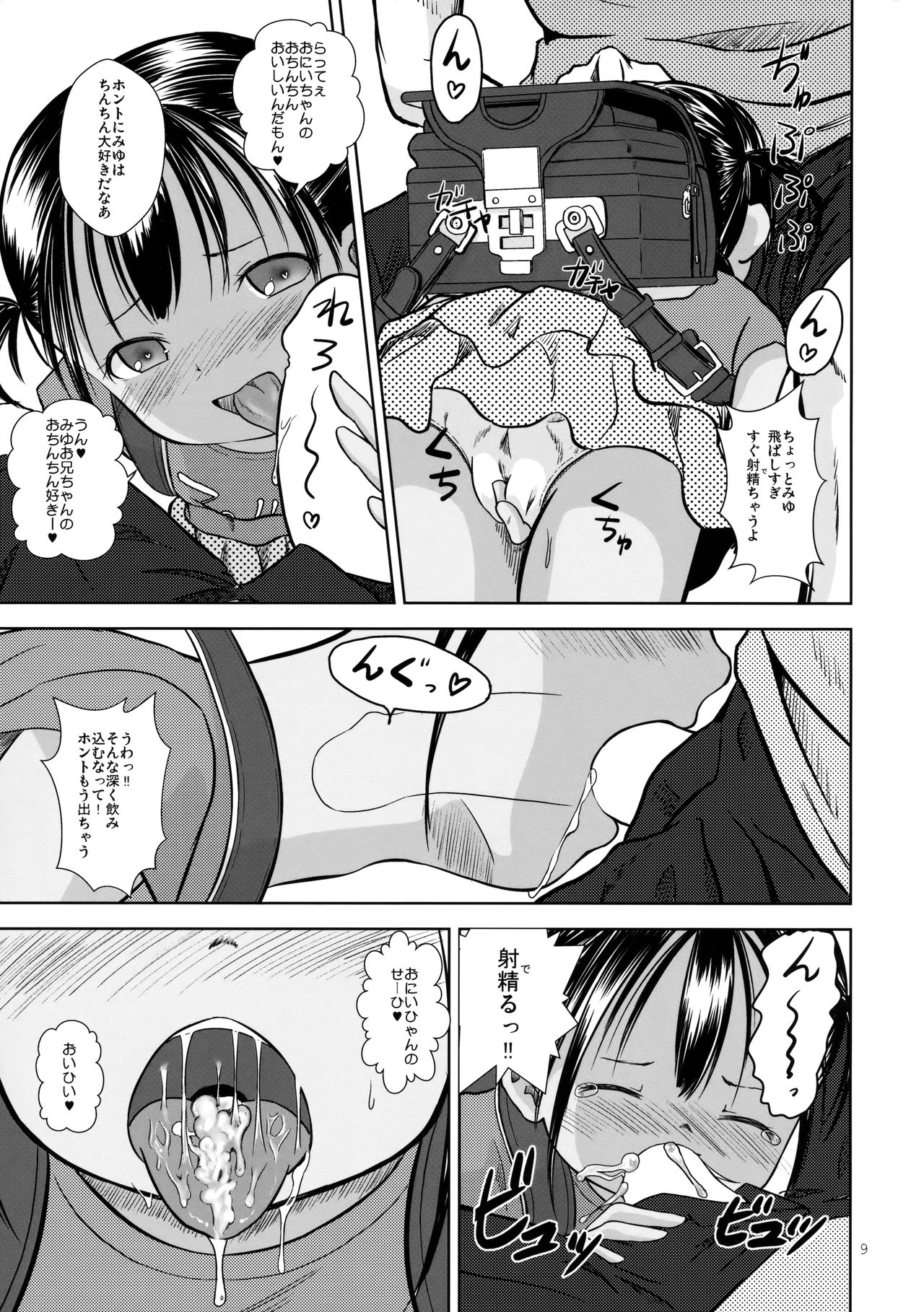 Little Girl page 8 full