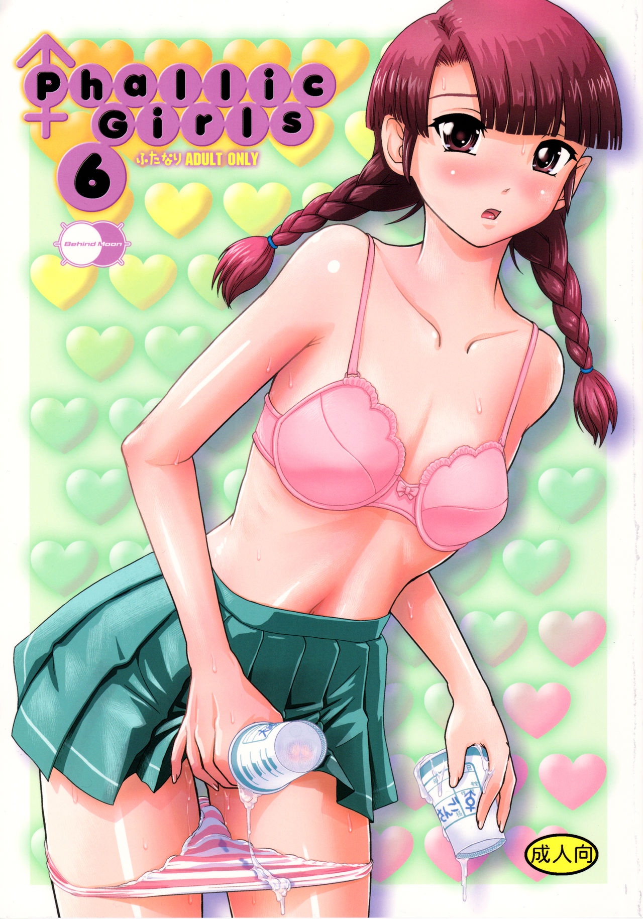 Phallic Girls 6 page 1 full