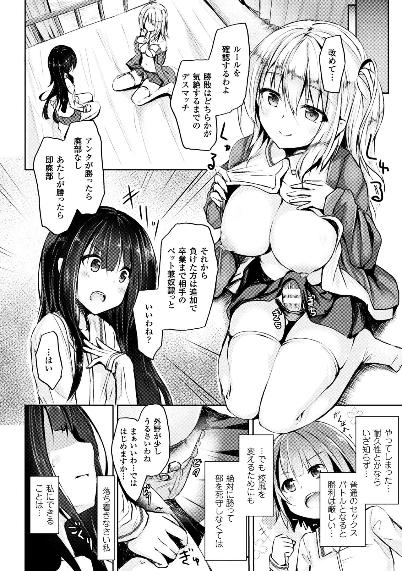 2D Comic Magazine Futanari Battle Fuck!! Vol. 1 page 8 full