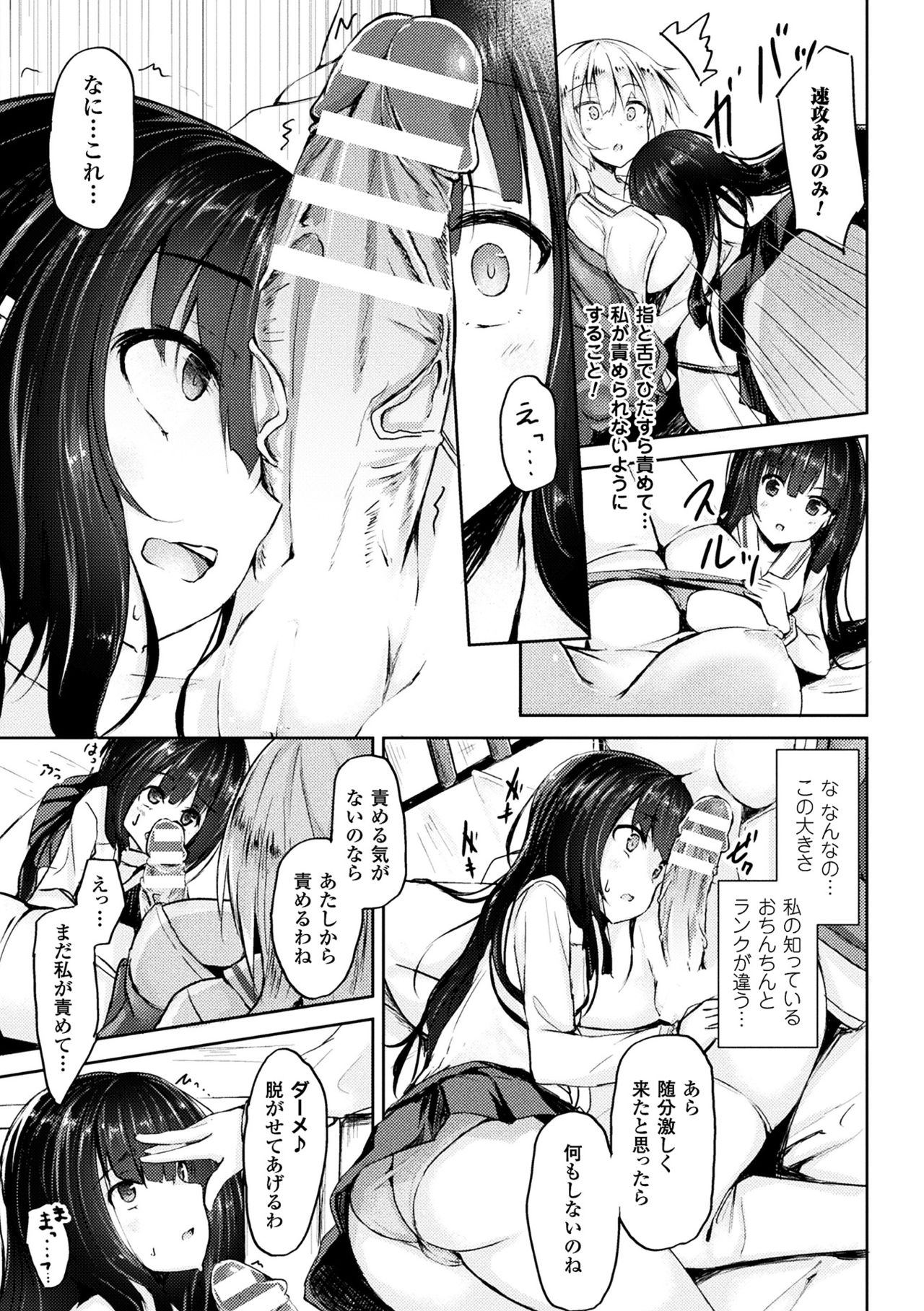 2D Comic Magazine Futanari Battle Fuck!! Vol. 1 page 9 full