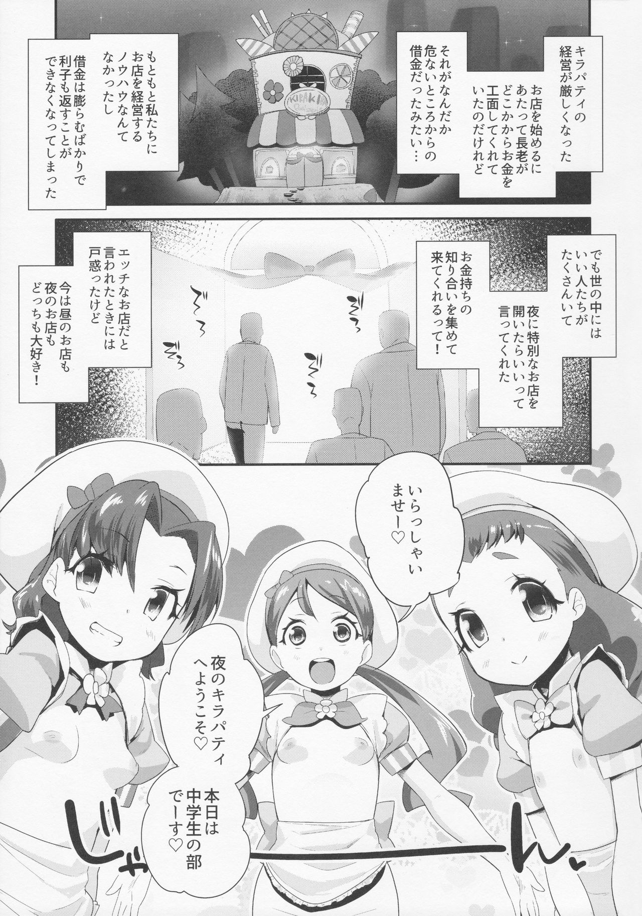 Yoru no KiraPâti e Youkoso page 3 full