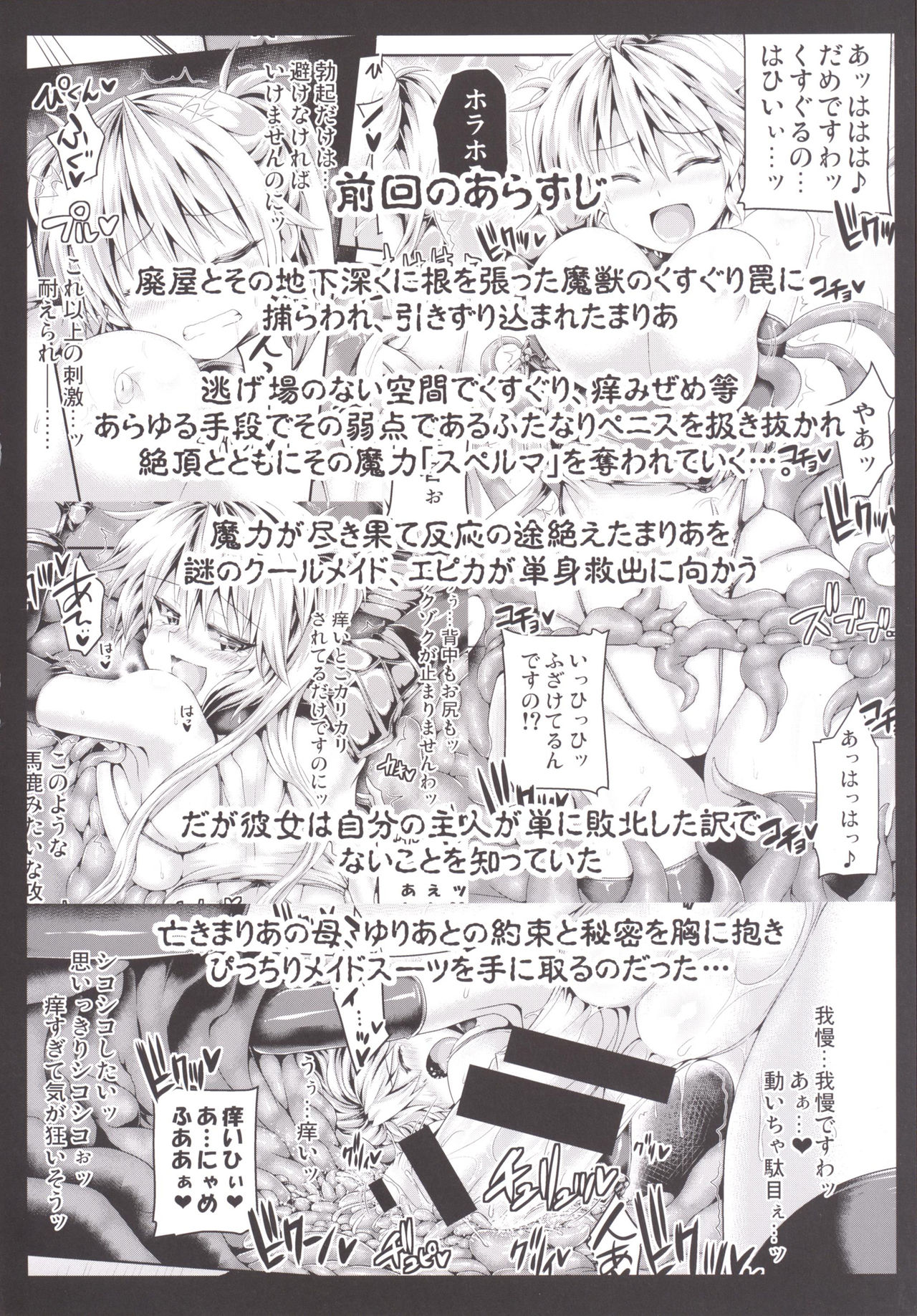 Zetsurin Hishou Spermax ~Picchiri Maid to Nurunuru Gohoushi~ page 3 full