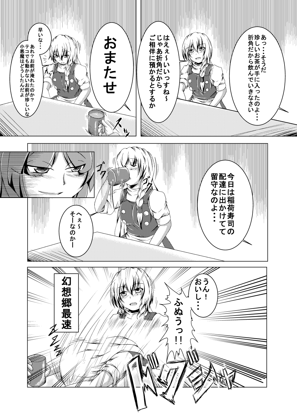 Mahou Tsukai no Shokuzai page 3 full