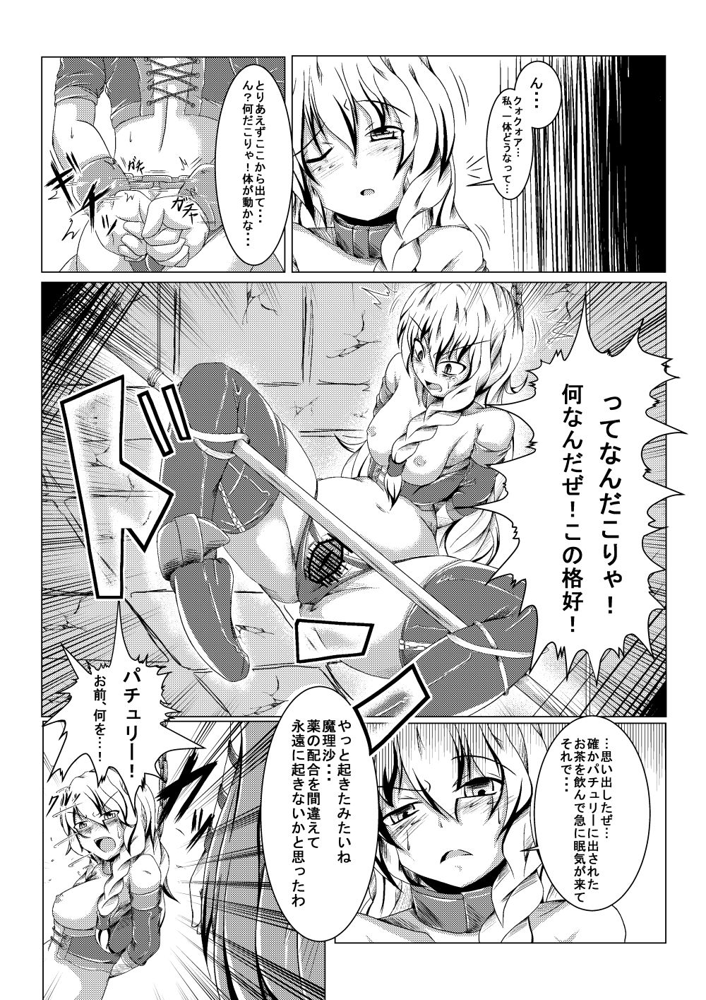 Mahou Tsukai no Shokuzai page 4 full