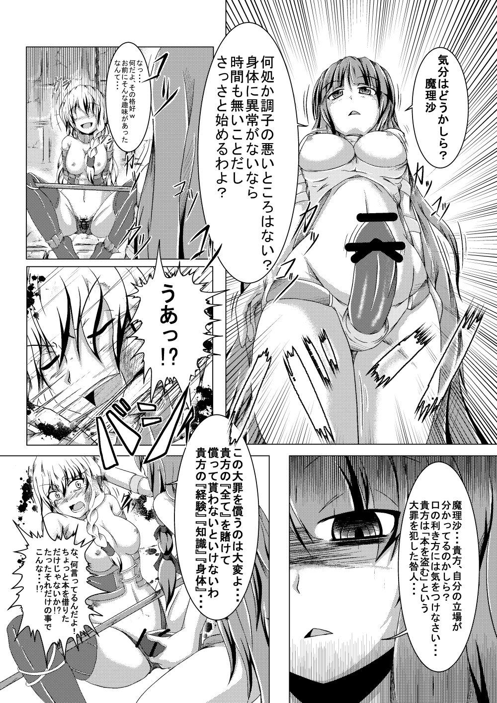 Mahou Tsukai no Shokuzai page 5 full