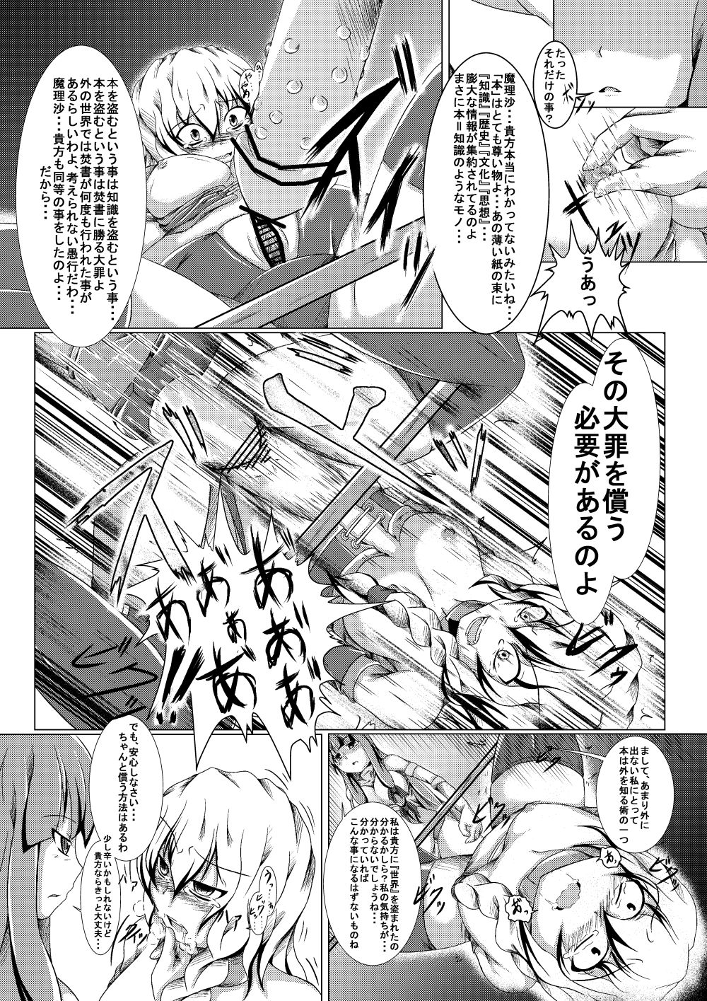 Mahou Tsukai no Shokuzai page 6 full