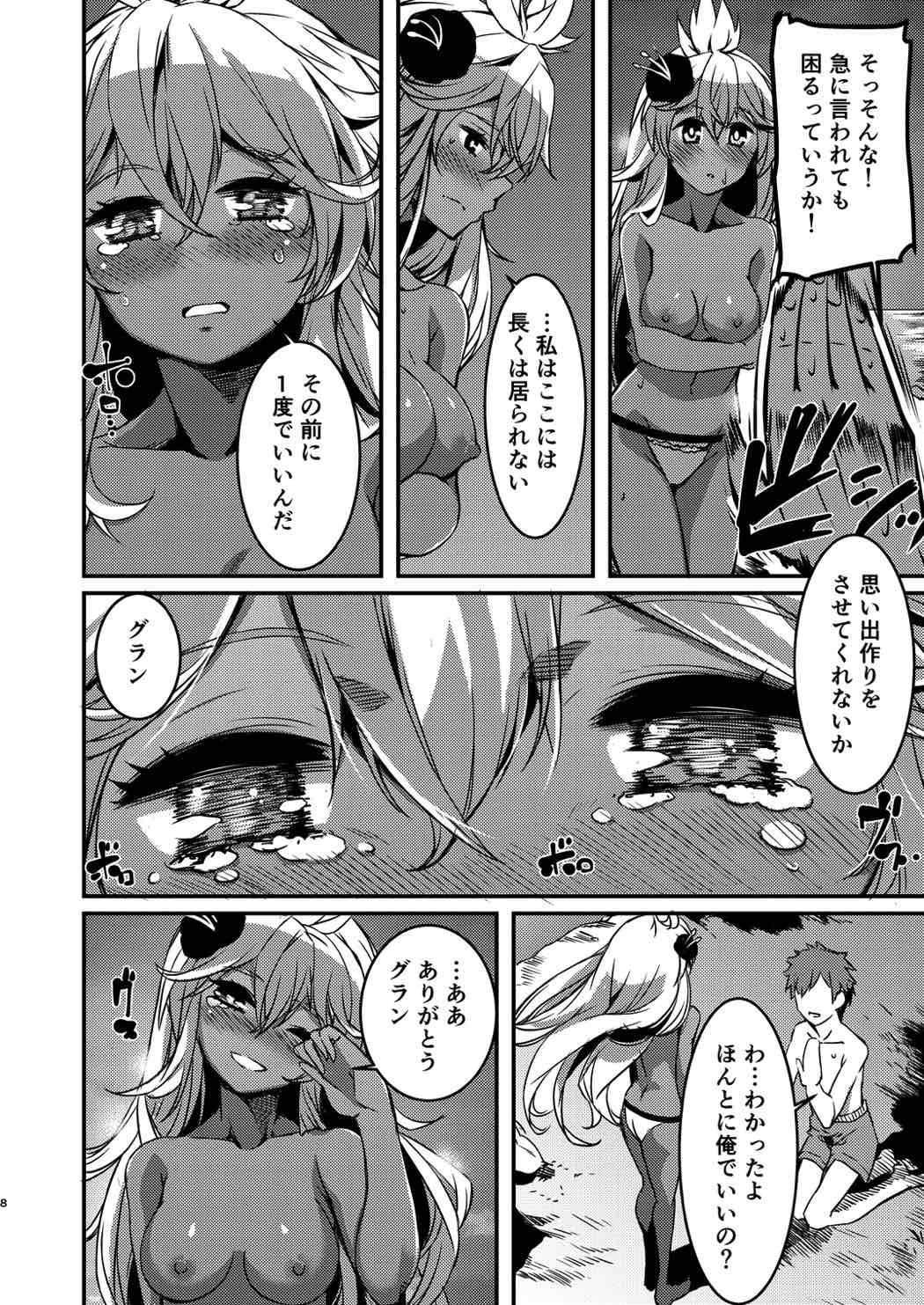 Kasshoku no Choutei Musume page 7 full