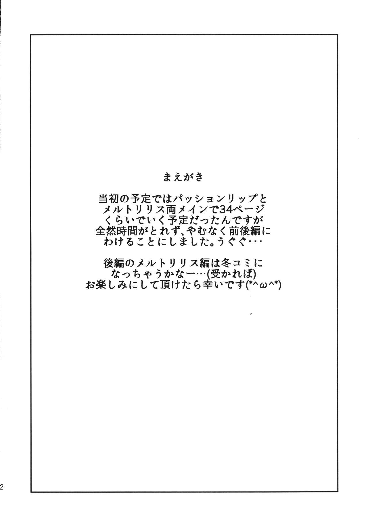 In the Passion, Melty heart. 1 page 4 full