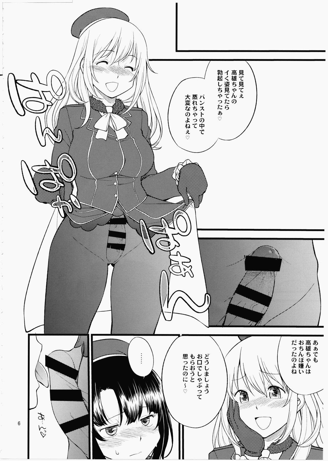 Atago Takao Souhon page 5 full