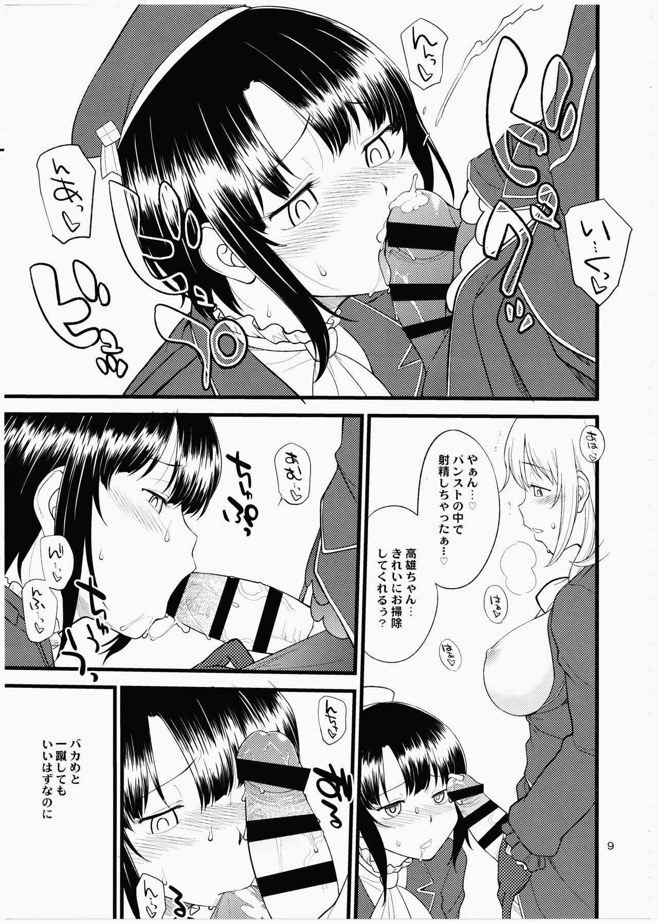 Atago Takao Souhon page 8 full