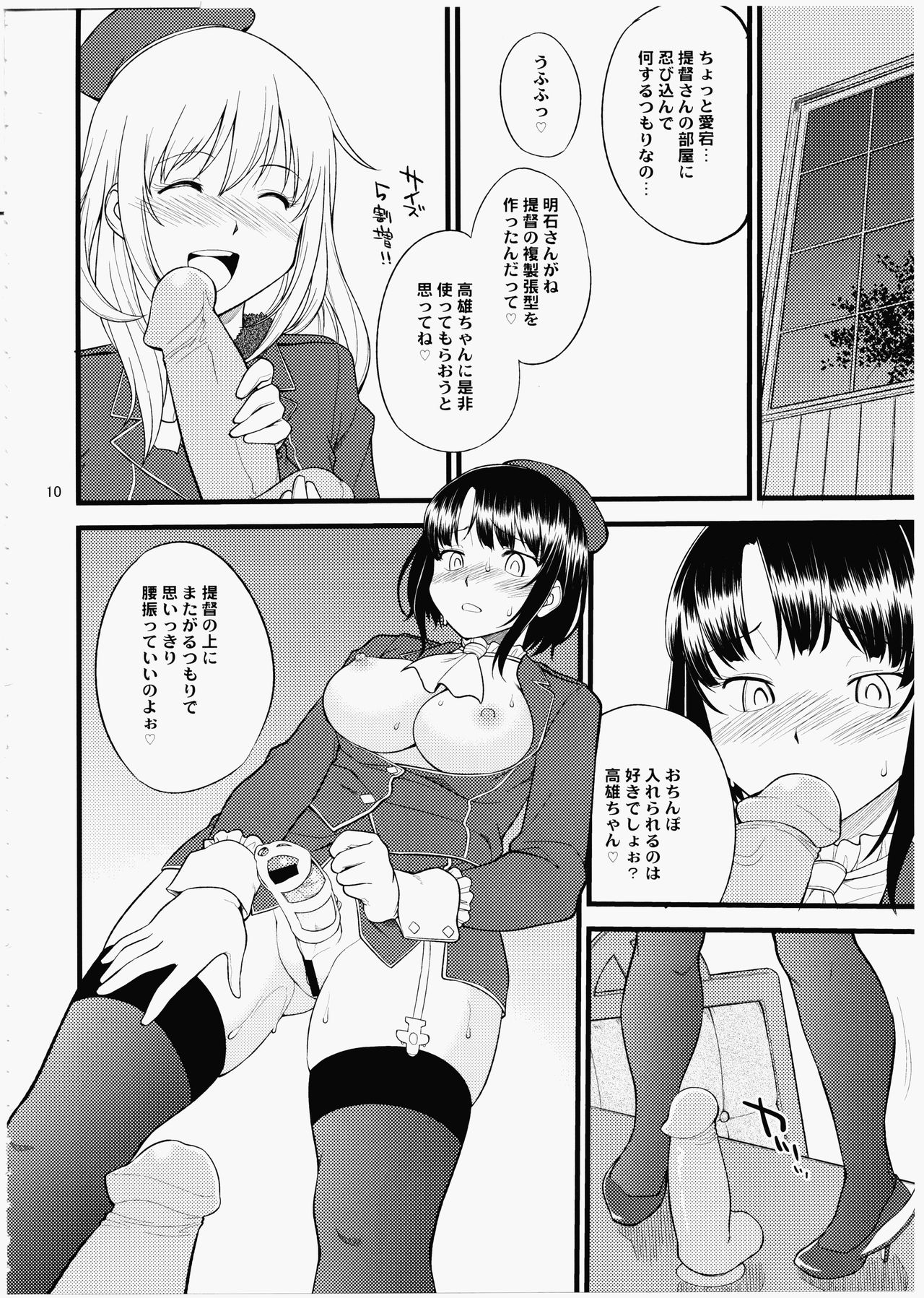 Atago Takao Souhon page 9 full