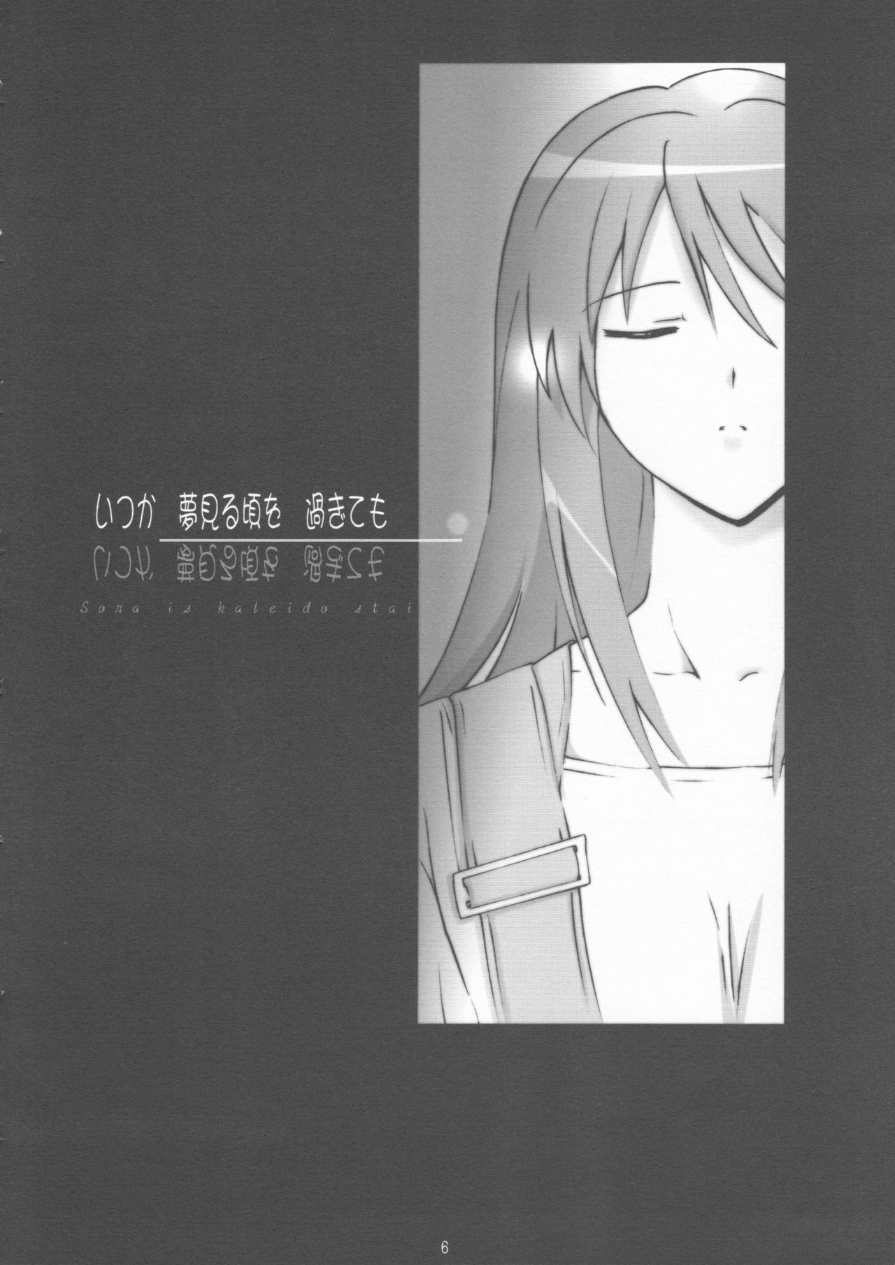 We love Sora!! page 5 full