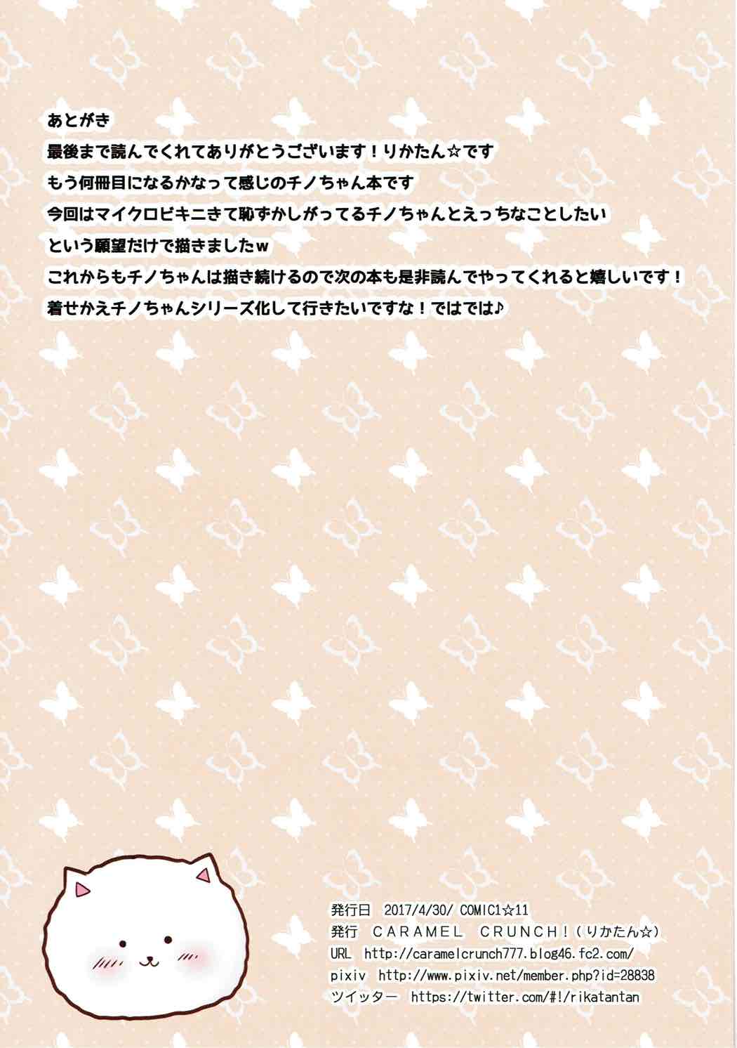 Kisekae Chino-chan ~Micro Bikini Hen~ page 6 full