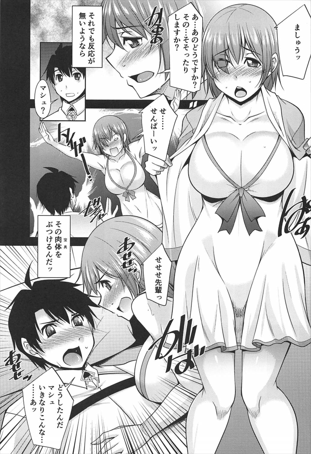 Mash to Natsuyasumi page 10 full